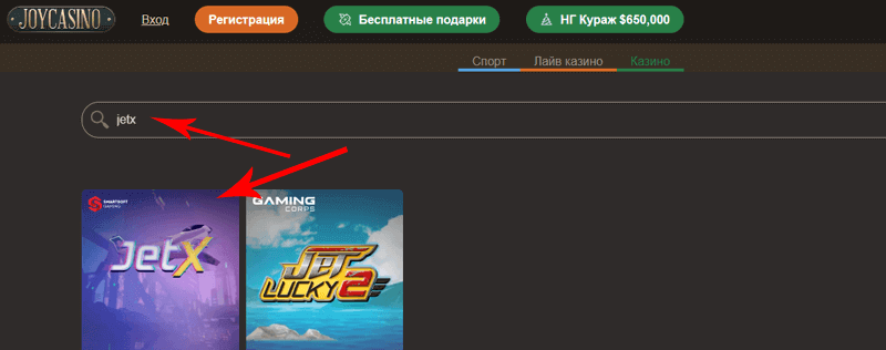 Как найти JetX в Joy Casino