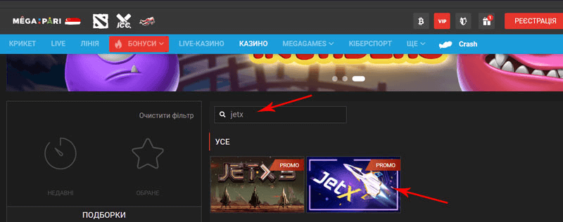 Як знайти JetX у Megapari