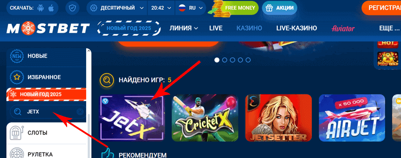 Как найти JetX в Mostbet Casino