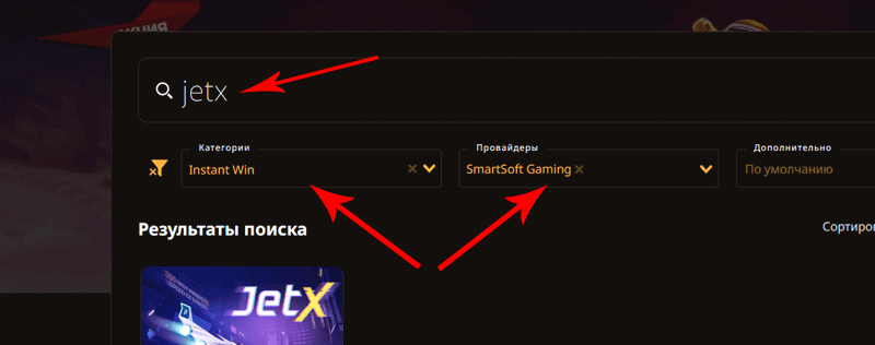 Как найти JetX в Play Fortuna Casino