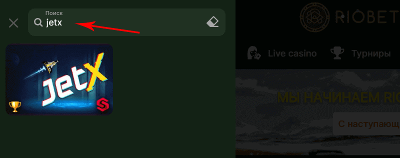 Как найти JetX в Riobet Casino