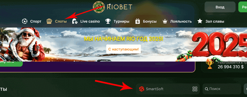 Как найти JetX в Riobet Casino