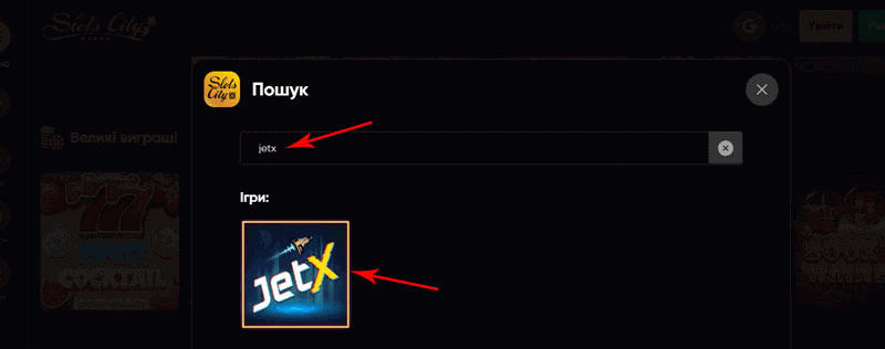 Як знайти JetX у Slots City