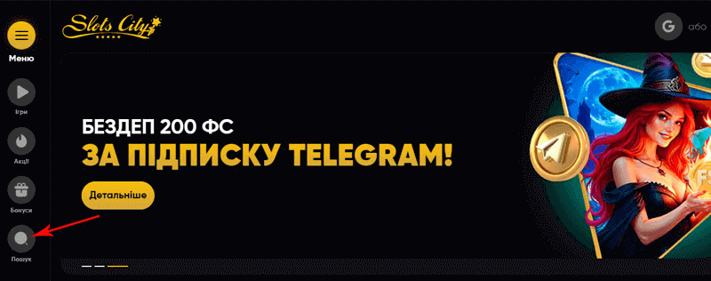 Як знайти JetX у Slots City